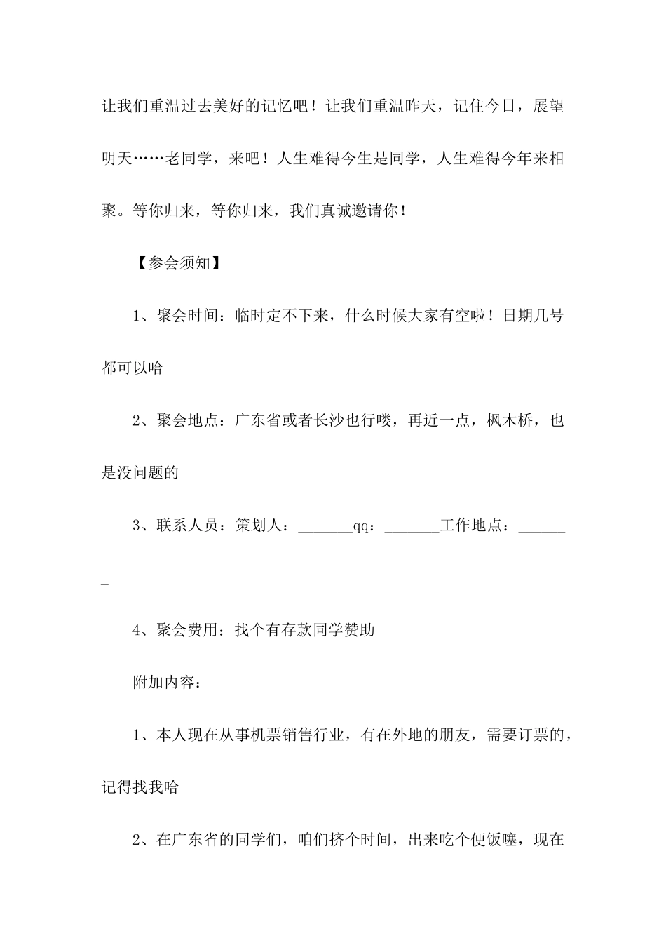 关于同学聚会邀请函范本5篇_第3页