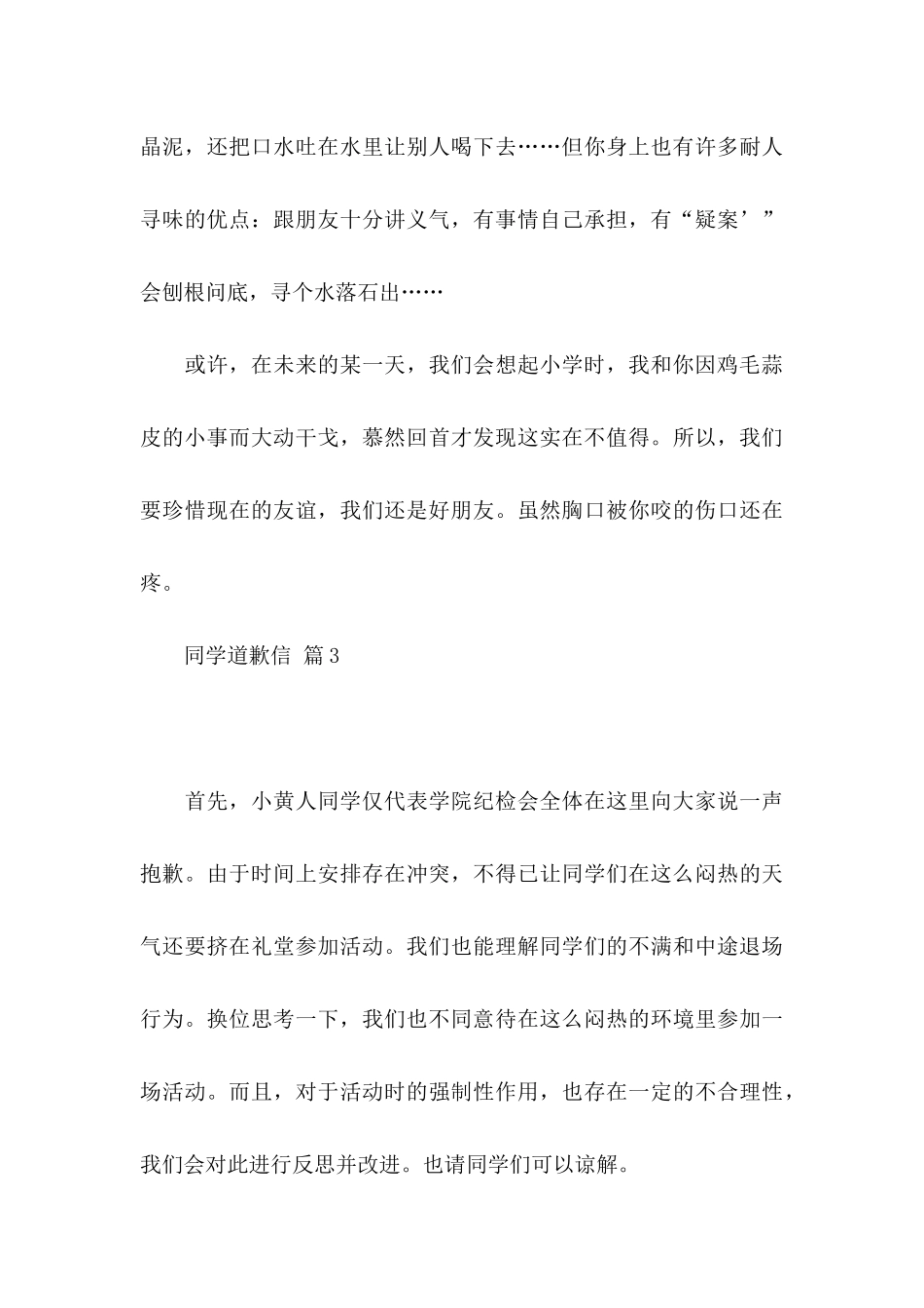 关于同学道歉信八篇_第3页