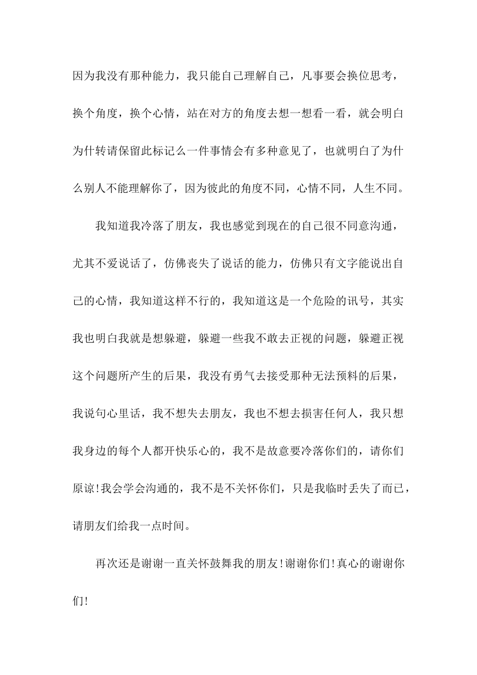 关于同学感谢信模板汇编5篇_第2页