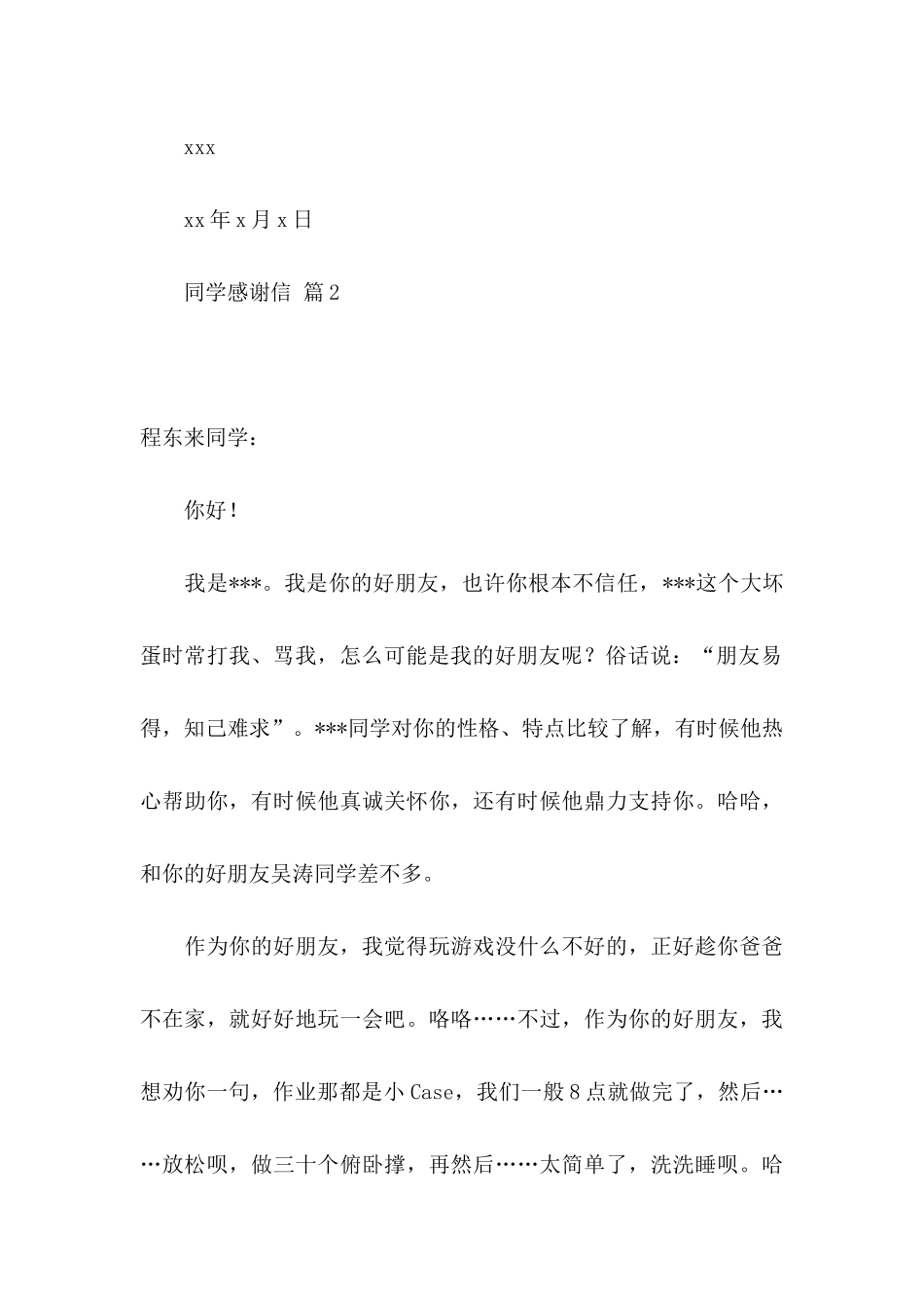 关于同学感谢信模板汇编5篇_第3页