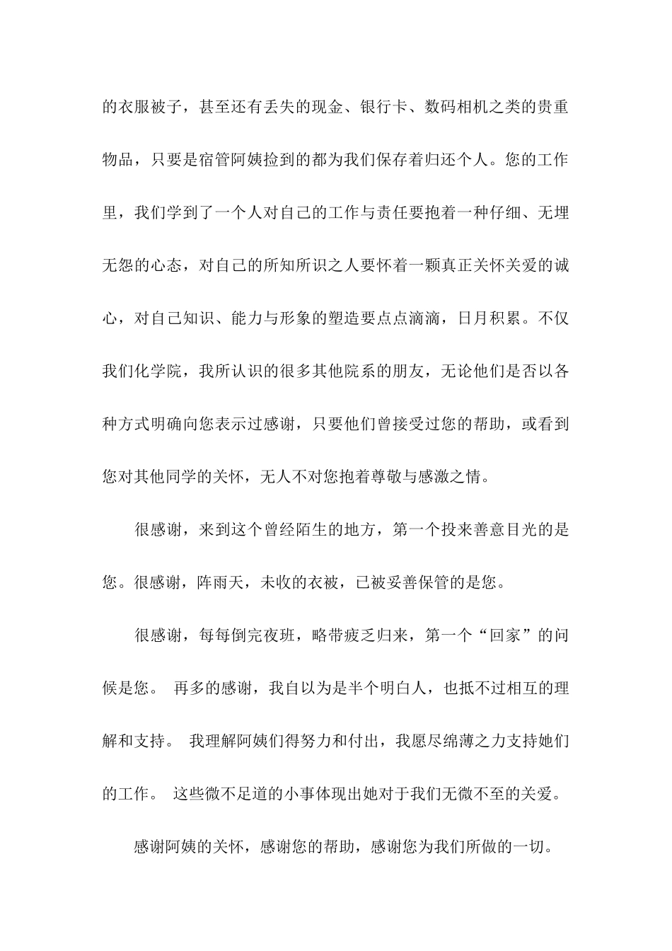 关于同学感谢信集合8篇_第3页