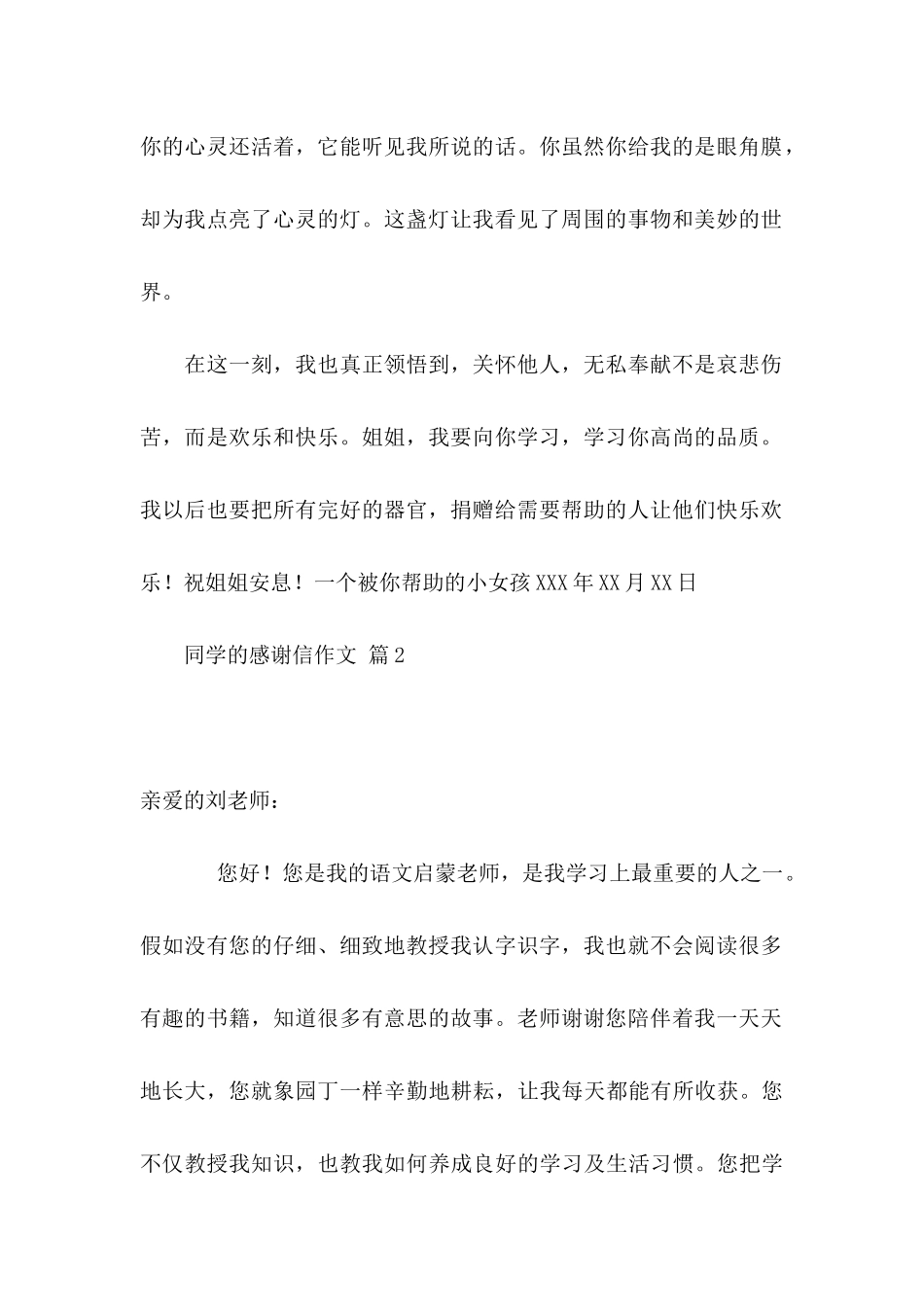 关于同学的感谢信作文4篇_第2页