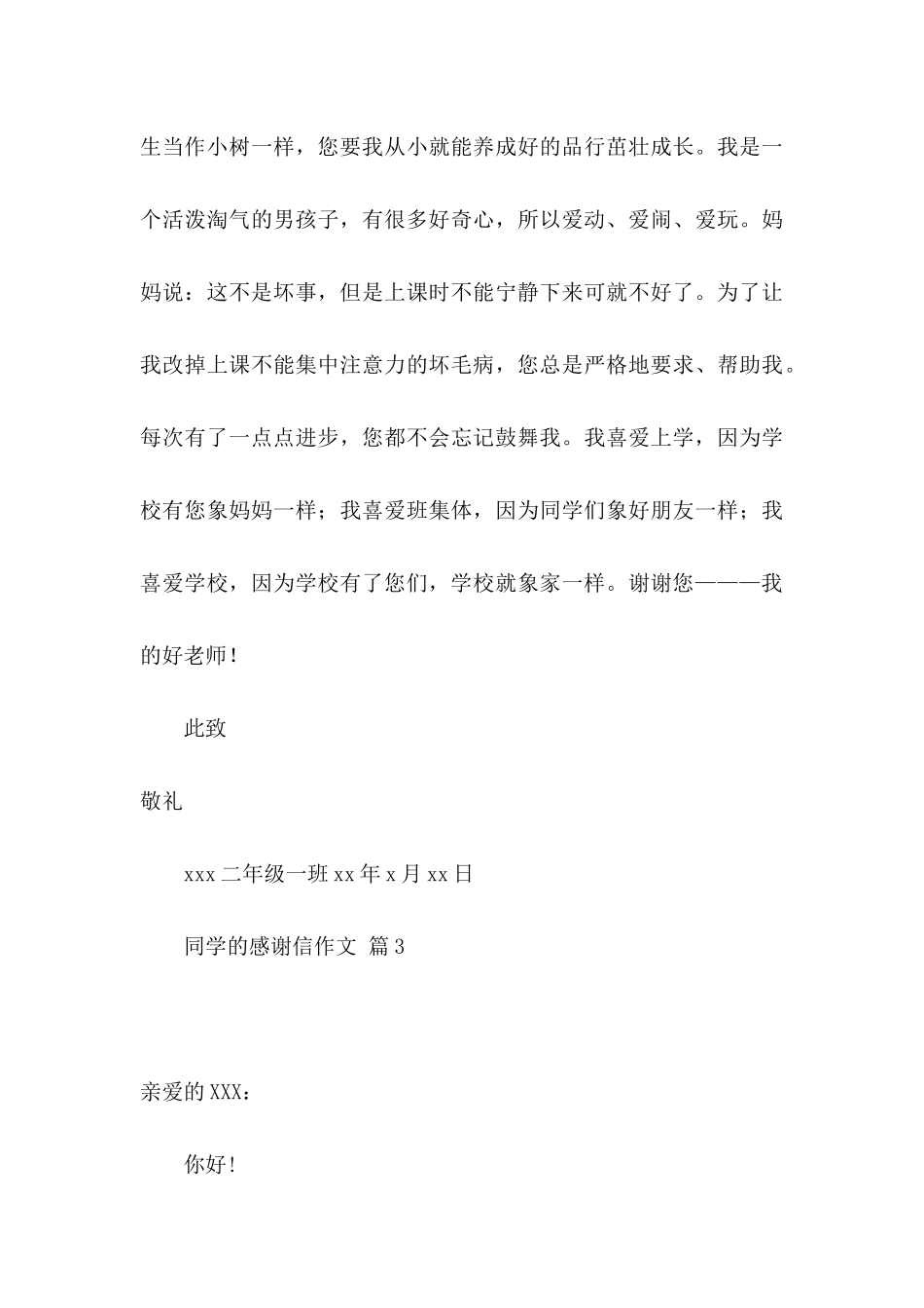 关于同学的感谢信作文4篇_第3页