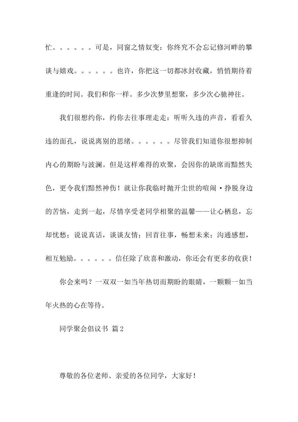 关于同学聚会倡议书合集七篇_第2页