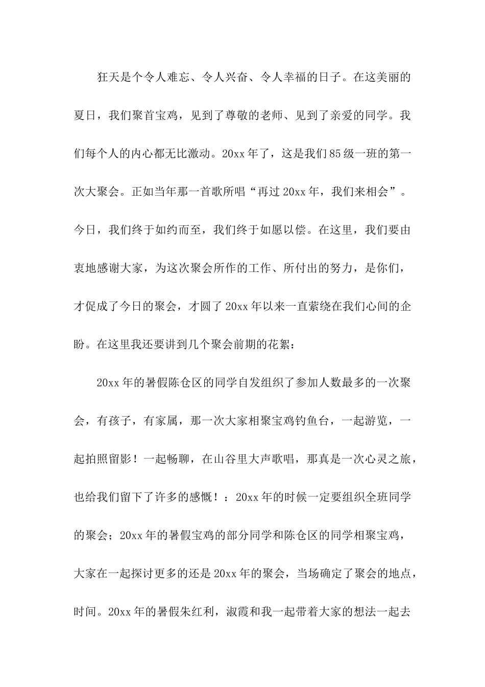 关于同学聚会倡议书合集七篇_第3页