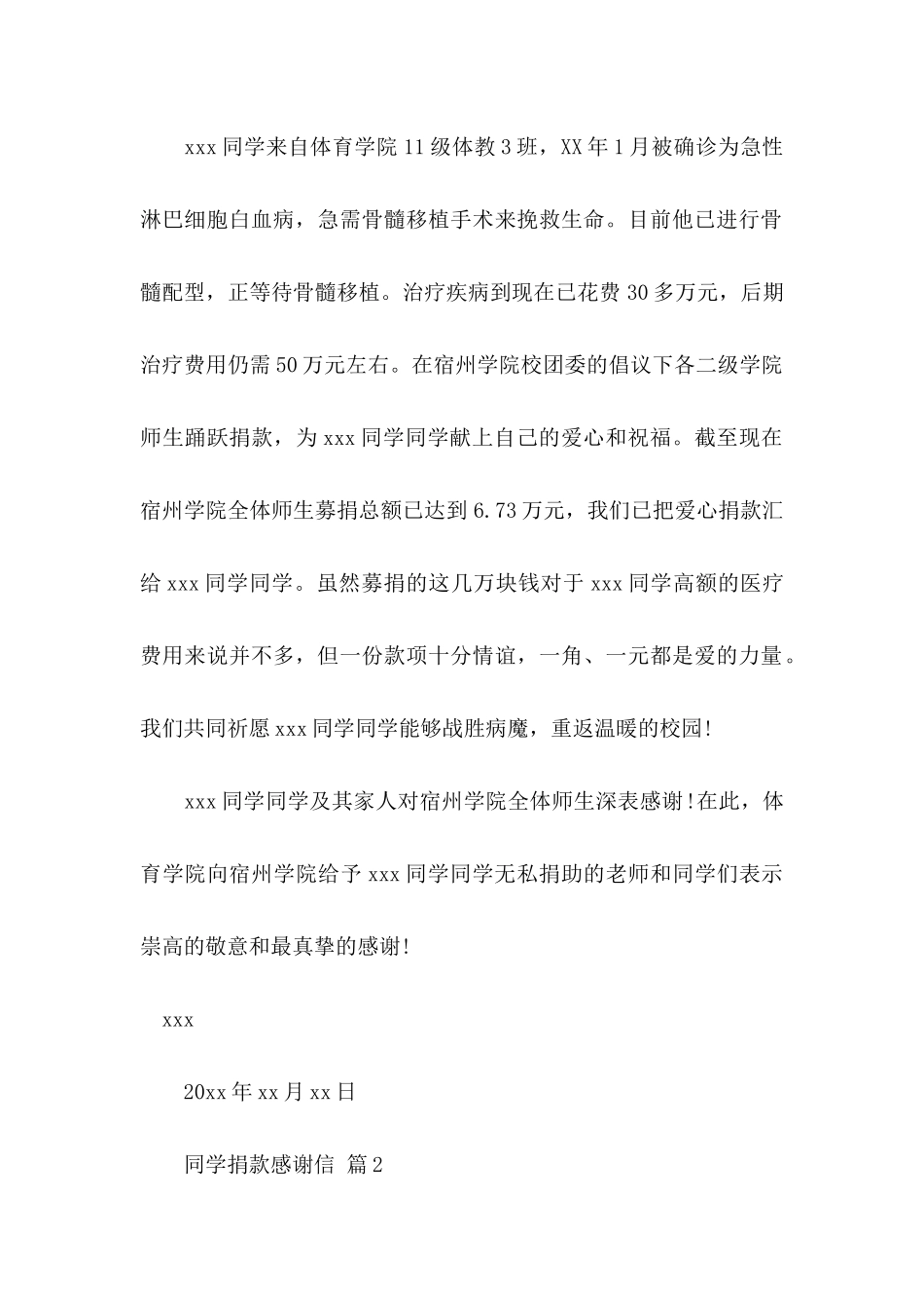关于同学捐款感谢信四篇_第2页