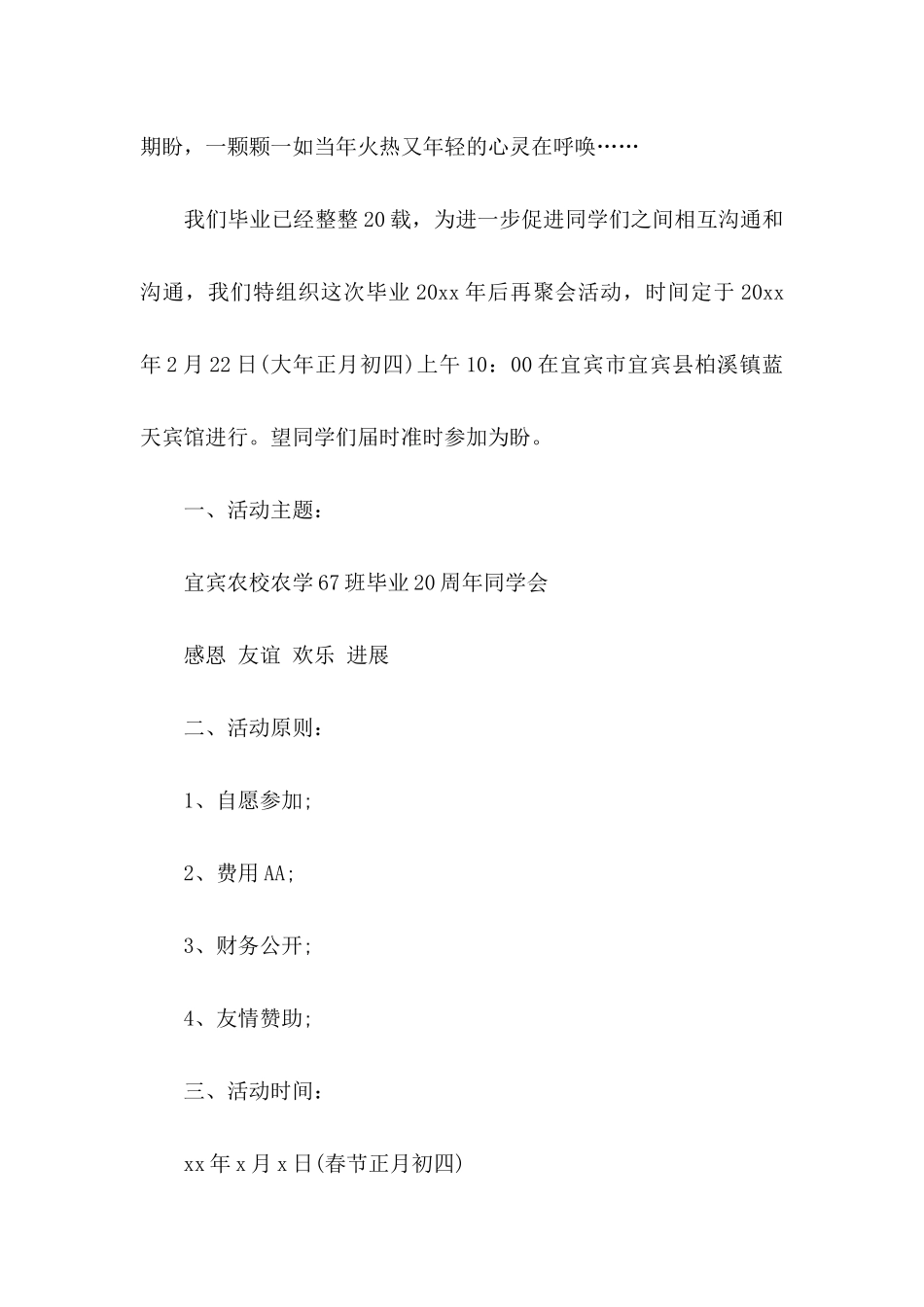 关于同学春节聚会邀请函三篇_第3页