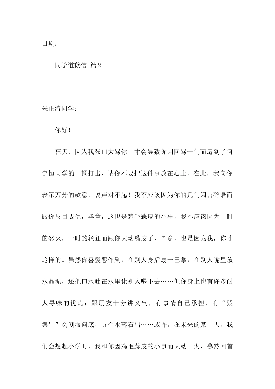 关于同学道歉信合集7篇_第3页