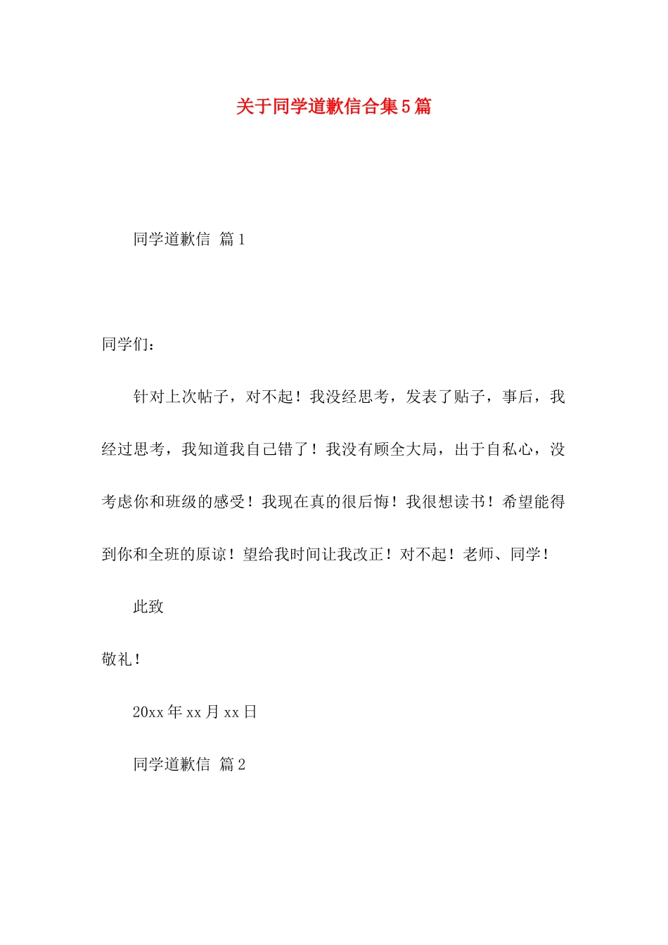 关于同学道歉信合集5篇_第1页