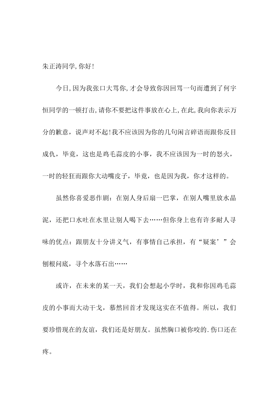 关于同学道歉信合集5篇_第2页