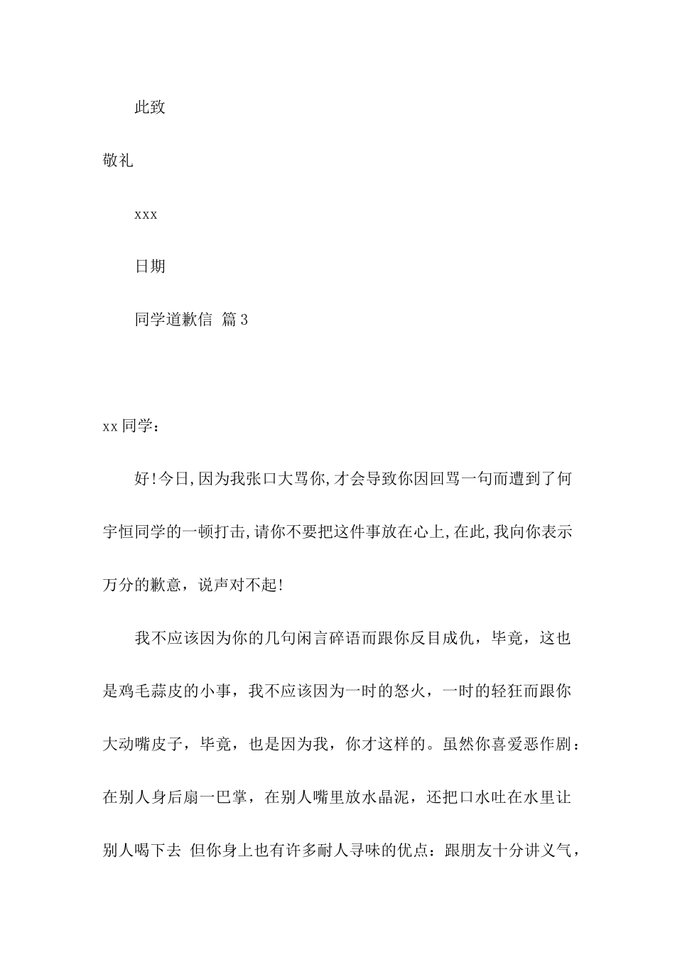 关于同学道歉信合集5篇_第3页