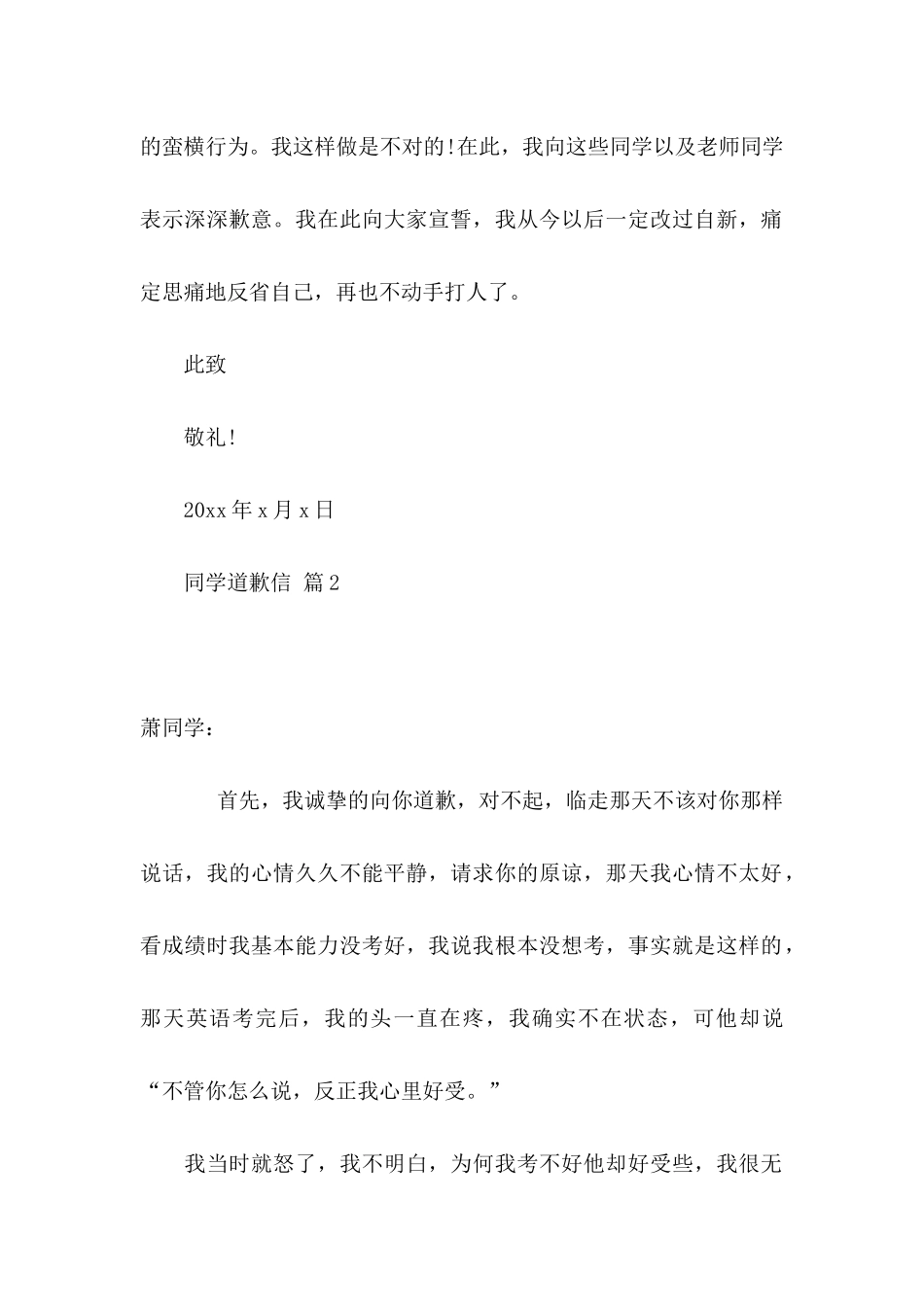 关于同学道歉信汇总五篇_第2页