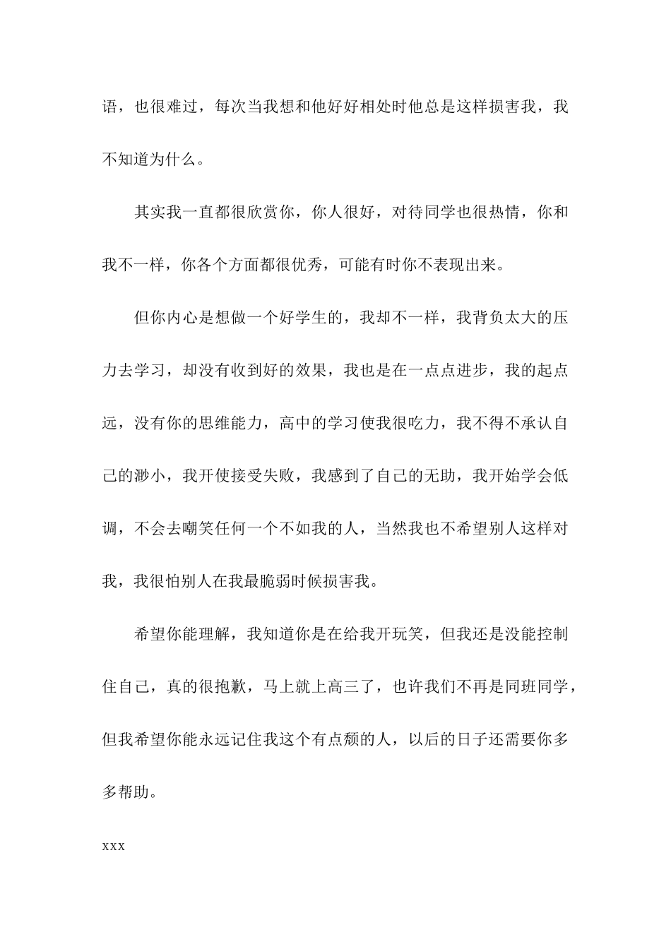 关于同学道歉信汇总五篇_第3页