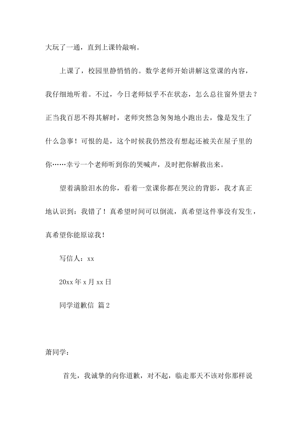 关于同学道歉信汇编6篇_第2页
