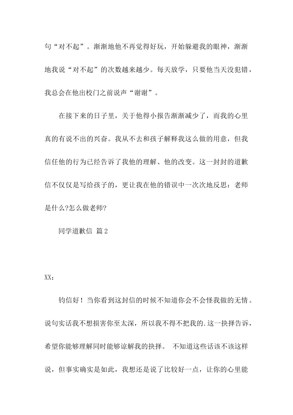 关于同学道歉信锦集7篇_第2页