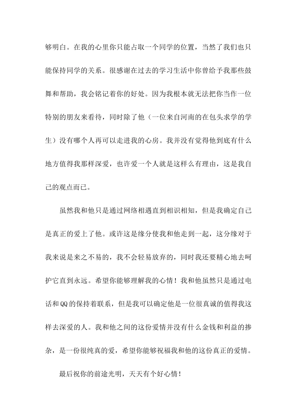 关于同学道歉信锦集7篇_第3页