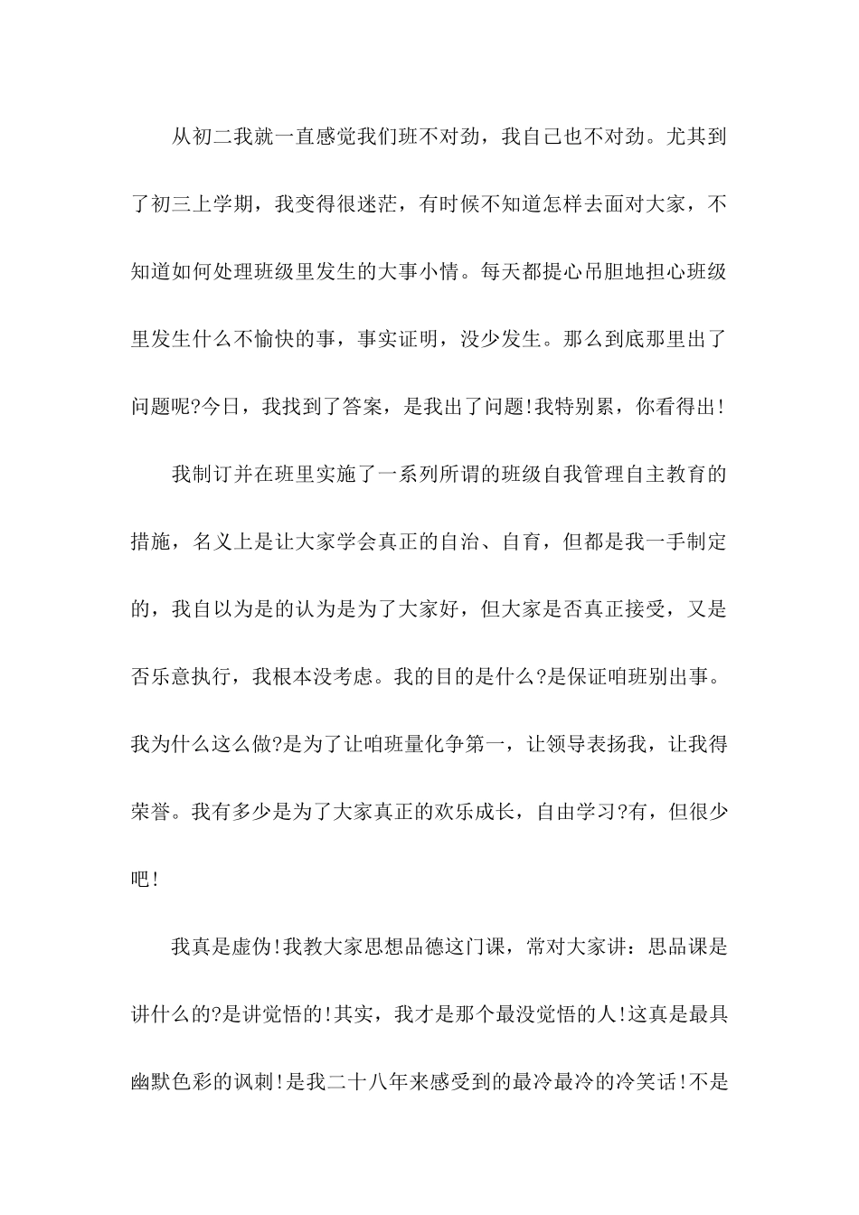 关于同学道歉信锦集五篇_第2页