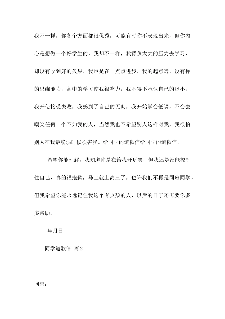 关于同学道歉信范文集锦10篇_第2页