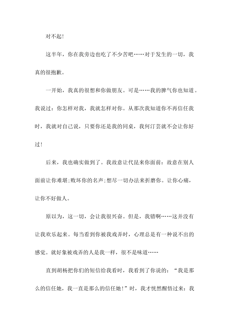 关于同学道歉信范文集锦10篇_第3页