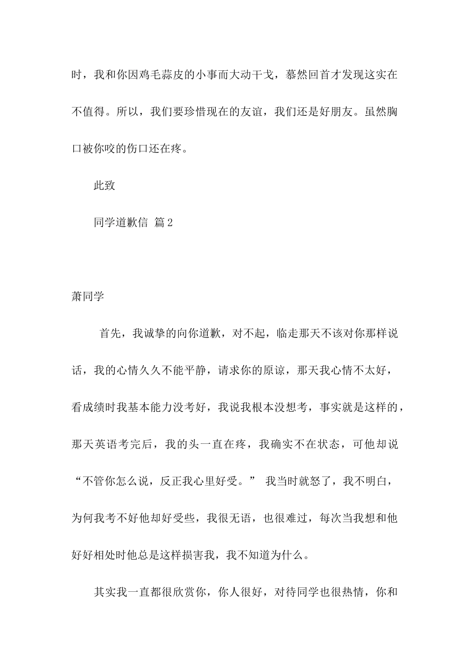 关于同学道歉信锦集10篇_第2页