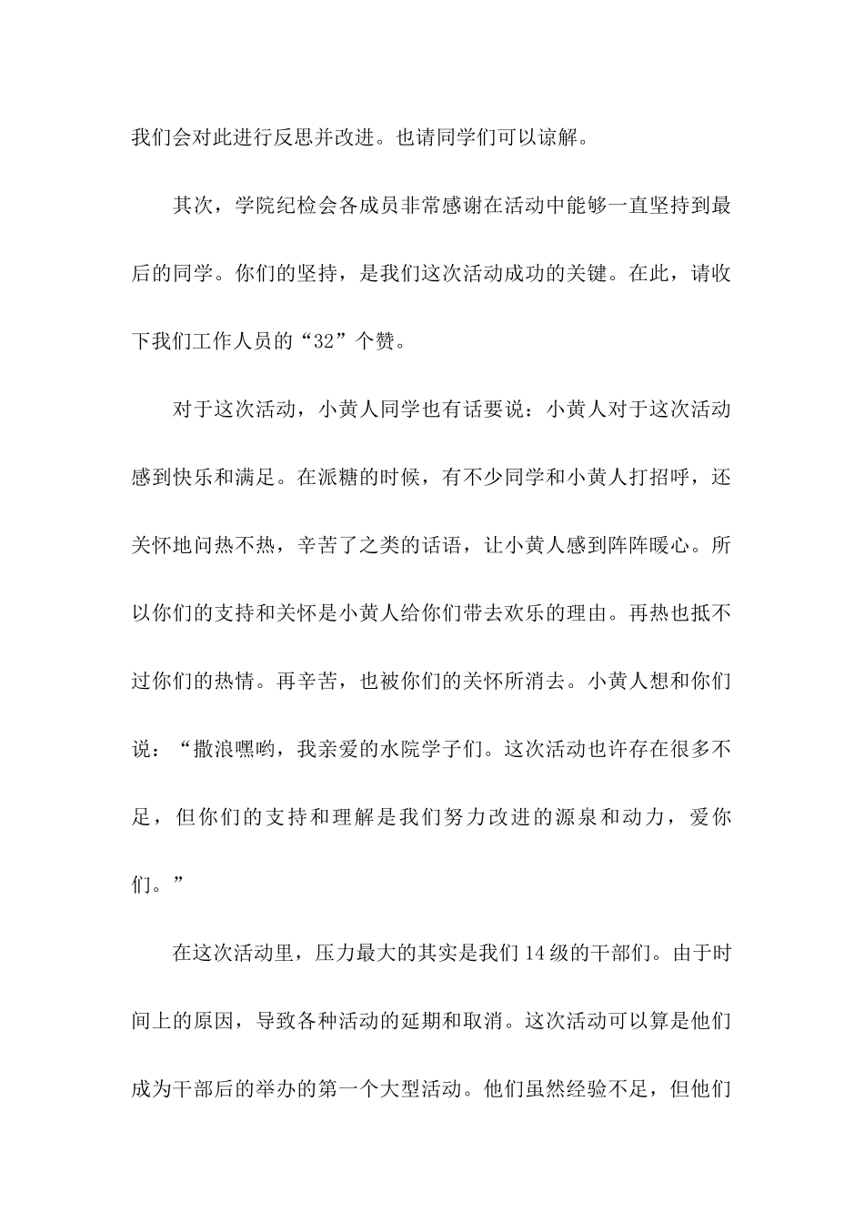 关于同学道歉信汇编7篇_第2页