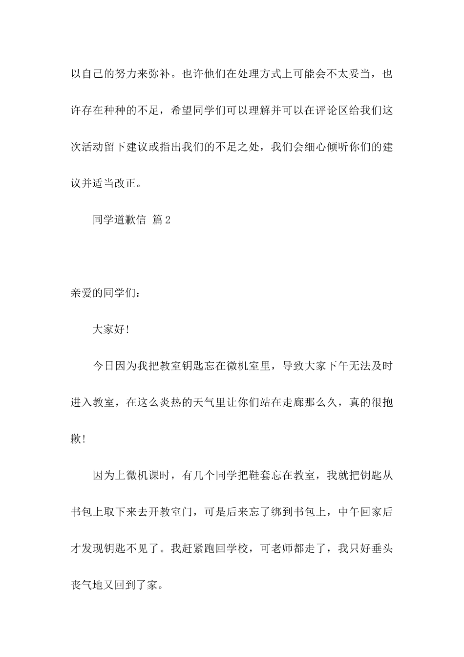 关于同学道歉信汇编7篇_第3页