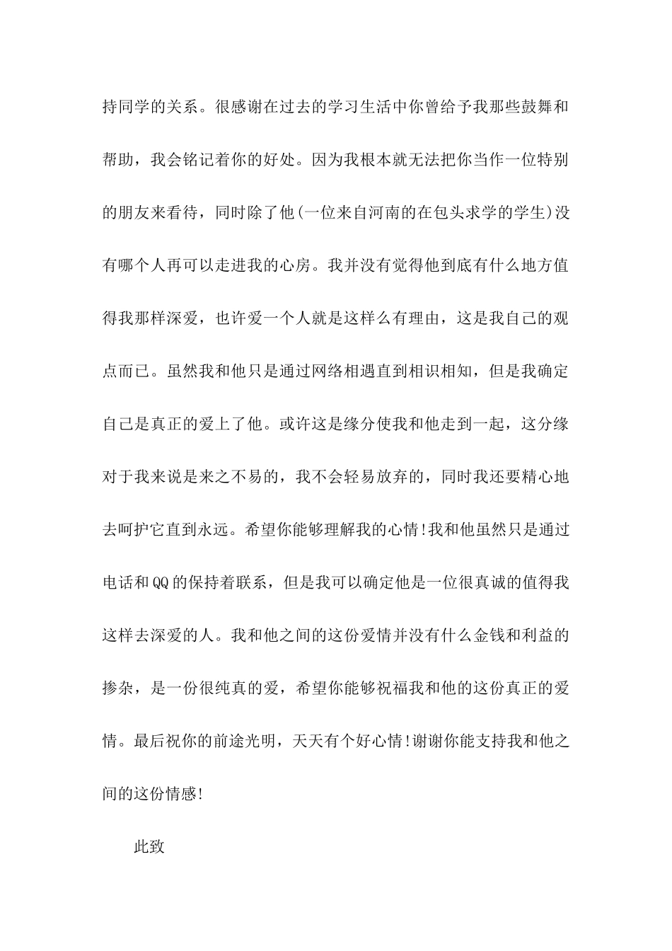 关于同学道歉信范文汇总10篇_第3页