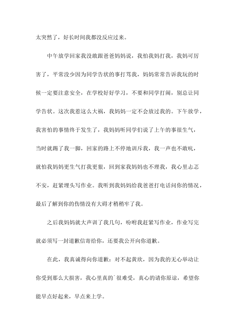 关于同学道歉信范文合集7篇_第2页