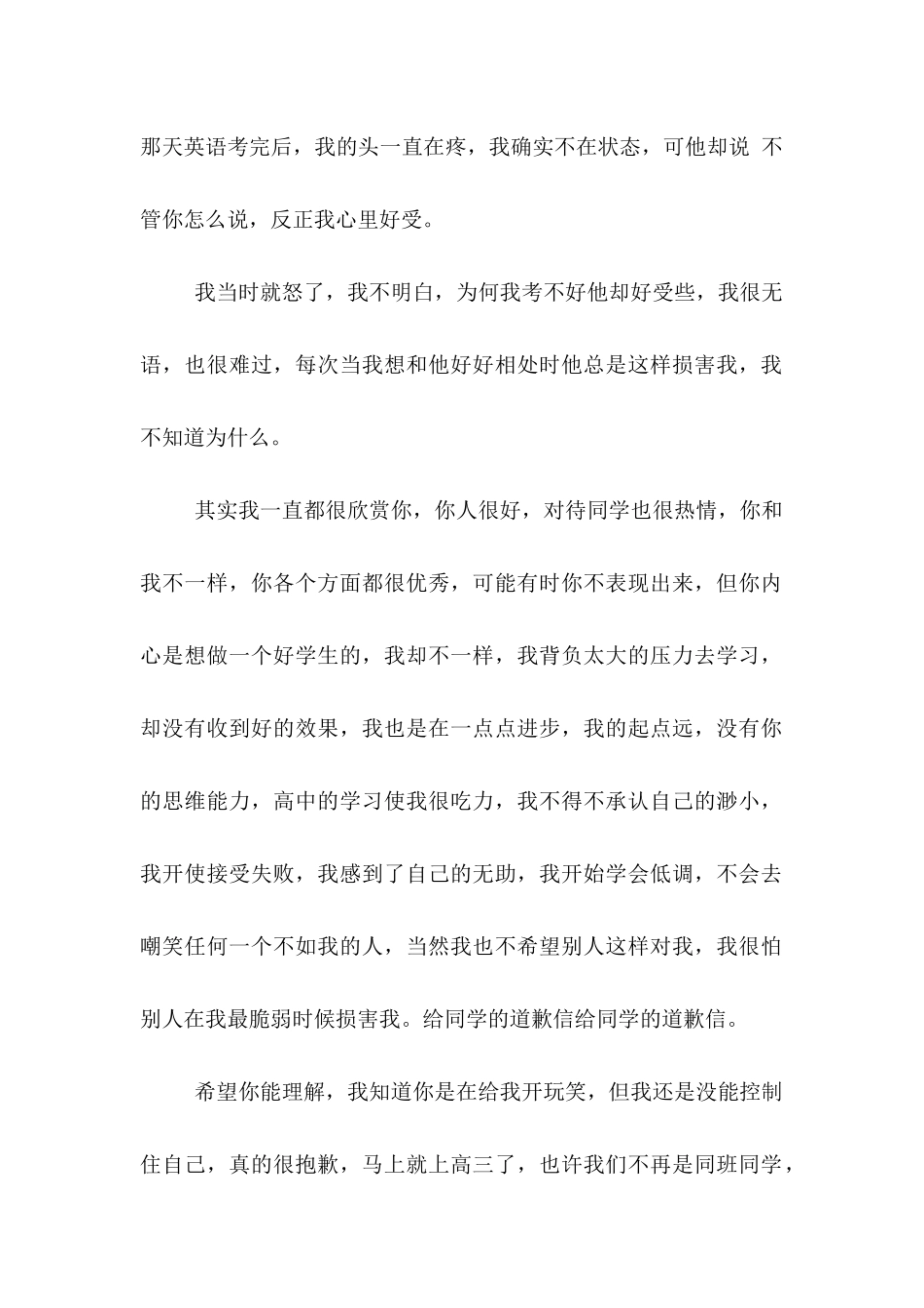 关于同学道歉信范文汇总八篇_第2页