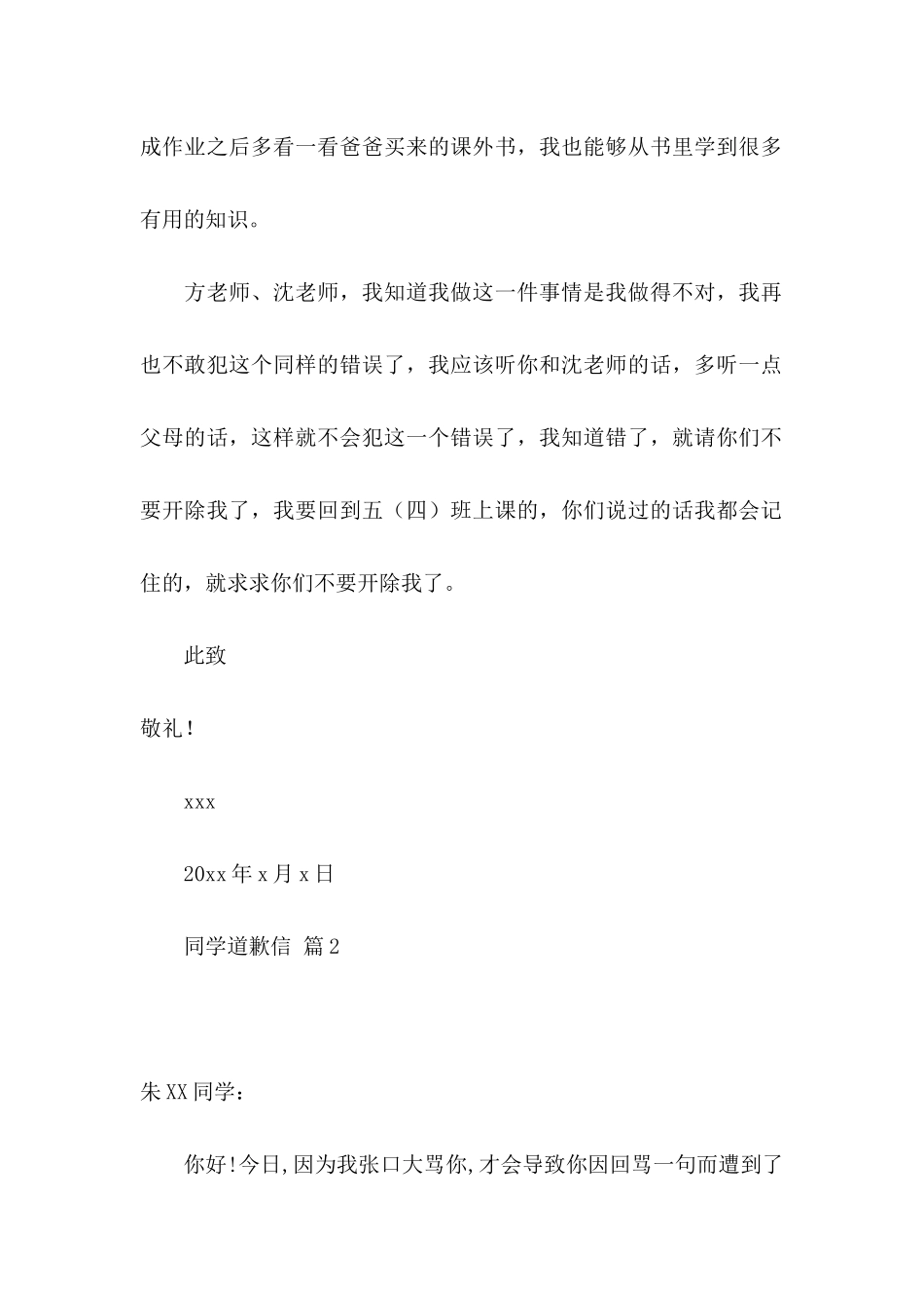 关于同学道歉信集合7篇_第2页