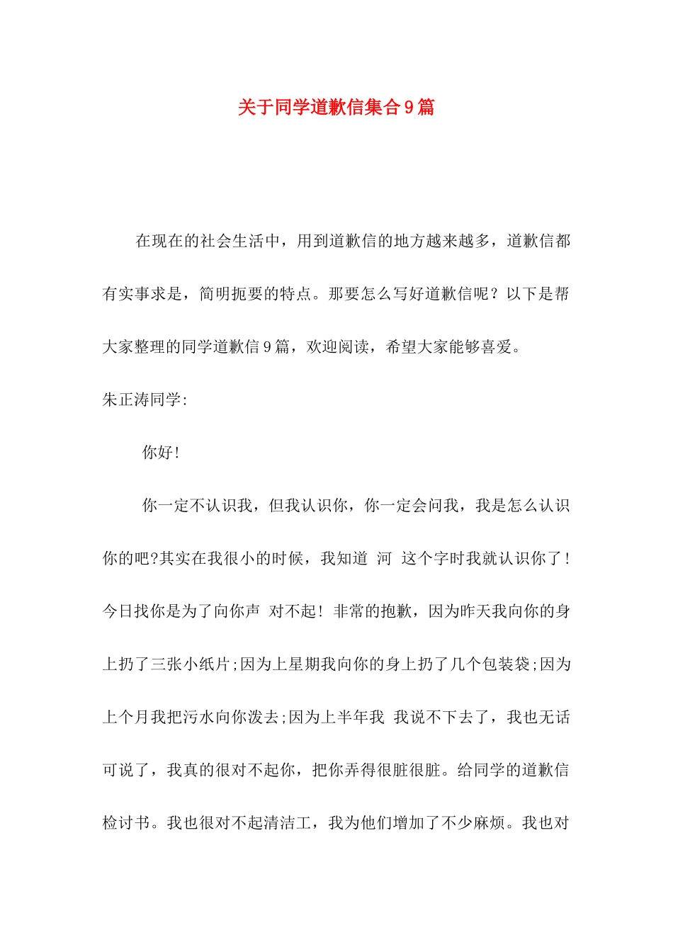 关于同学道歉信集合9篇_第1页