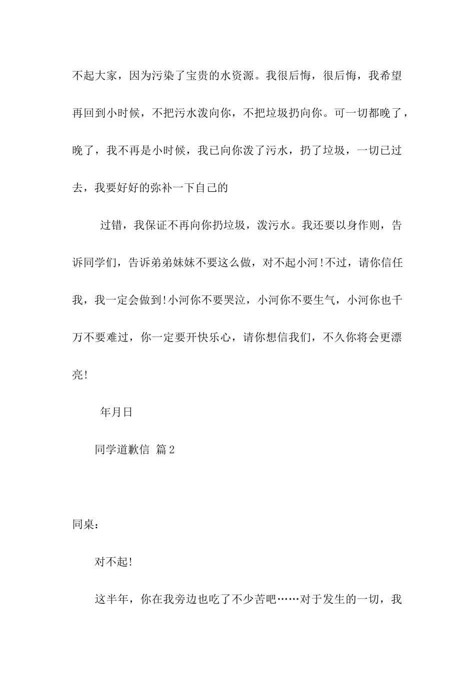 关于同学道歉信集合9篇_第2页