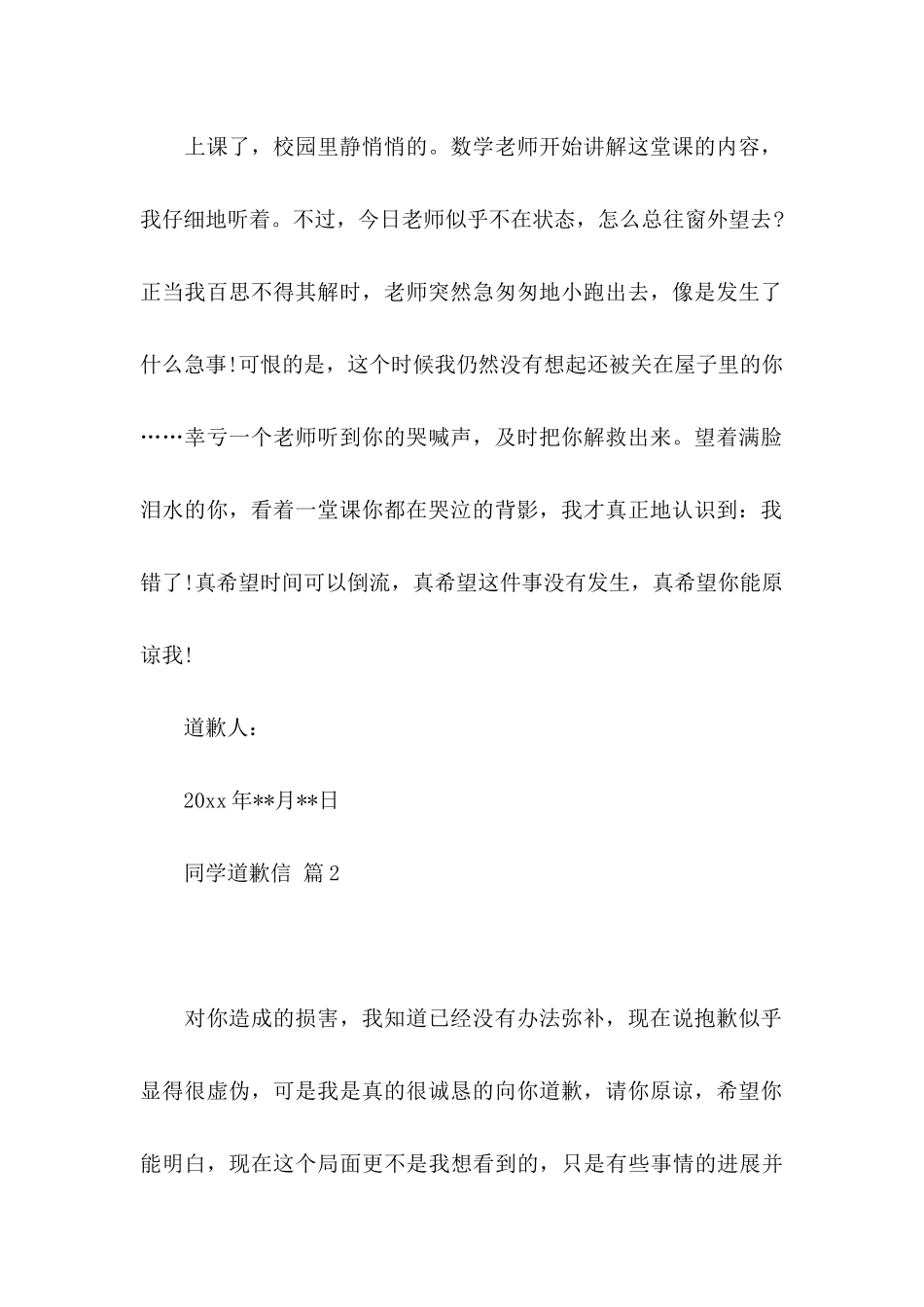 关于同学道歉信集锦五篇_第2页
