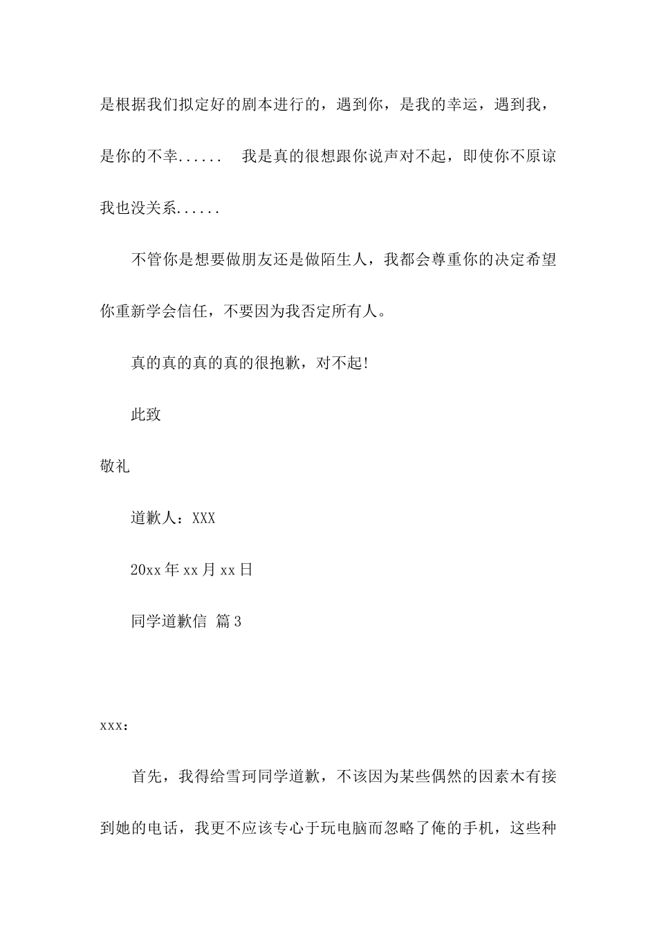 关于同学道歉信集锦五篇_第3页