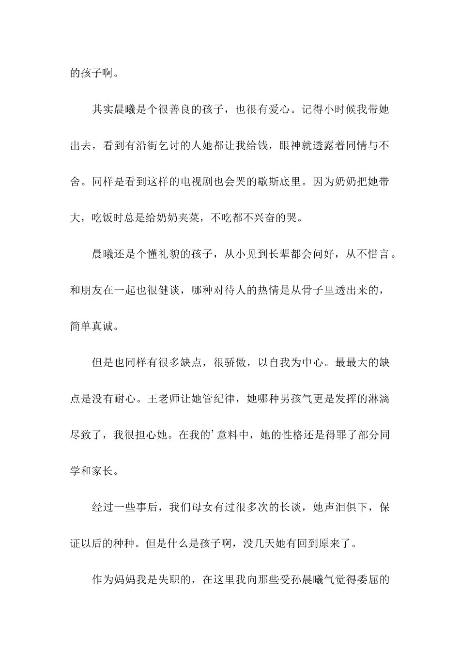 关于同学道歉信集锦六篇_第3页