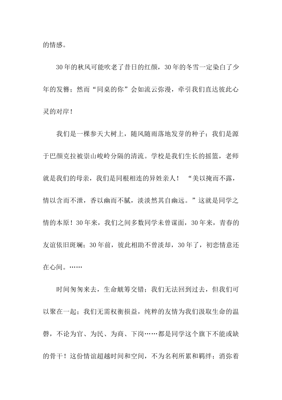关于同学邀请函9篇_第2页