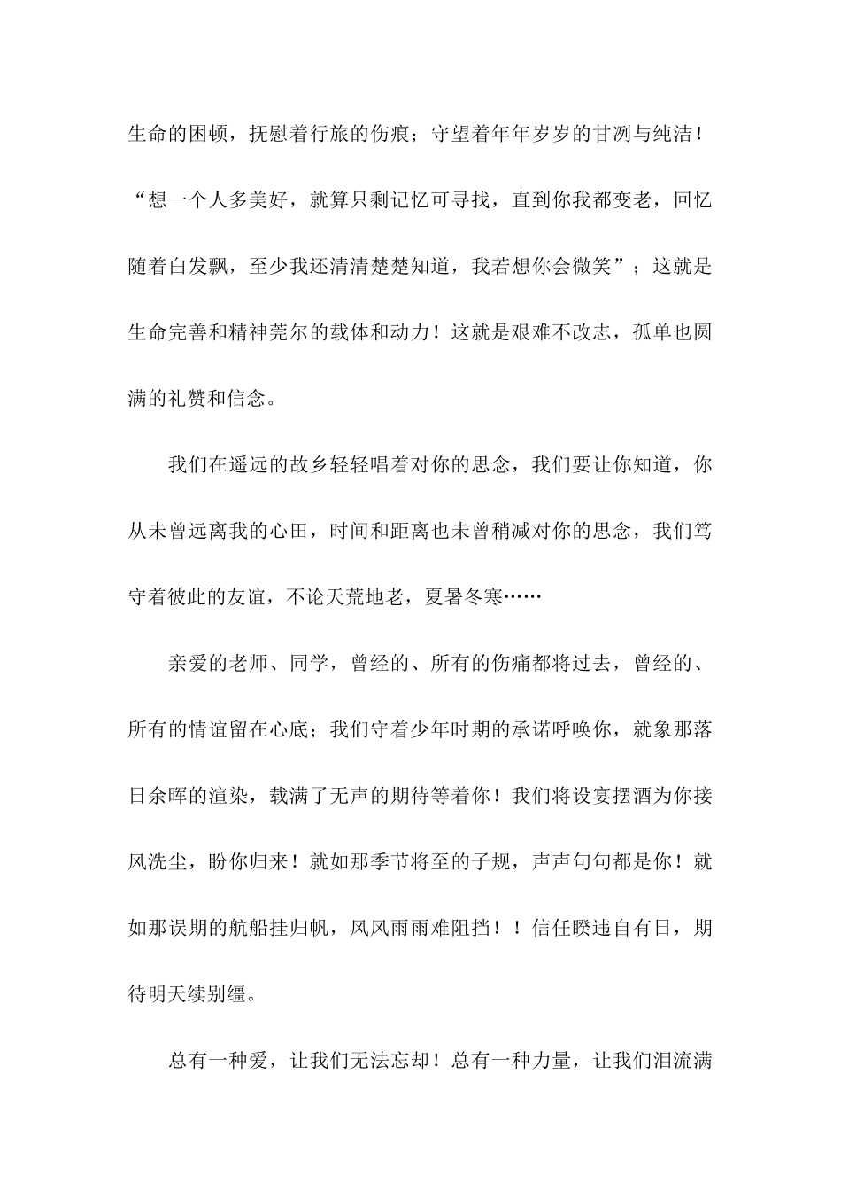 关于同学邀请函9篇_第3页