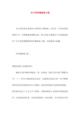 关于同学邀请函9篇