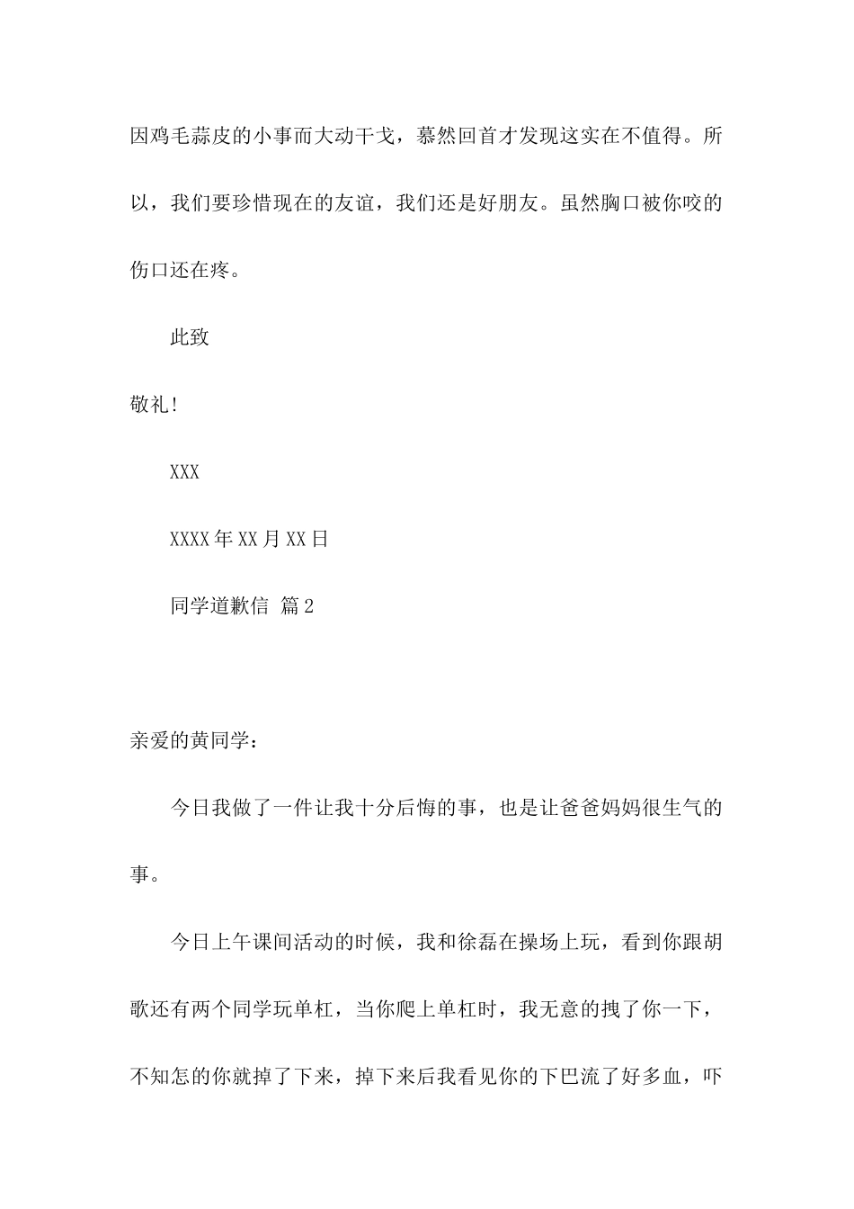 关于同学道歉信集锦7篇_第2页