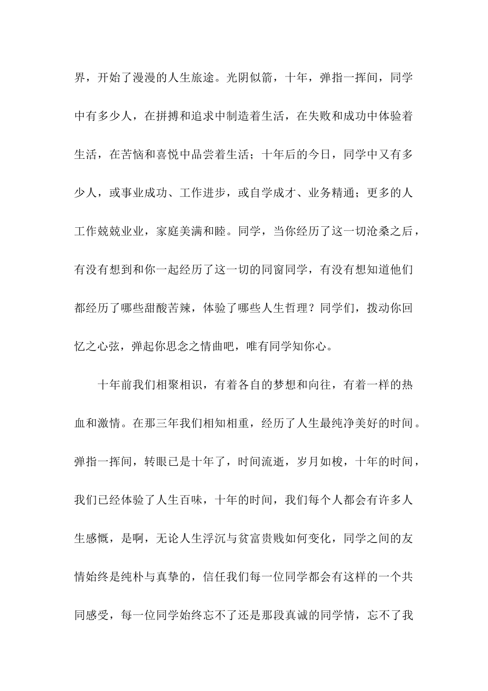 关于同学邀请函3篇_第2页