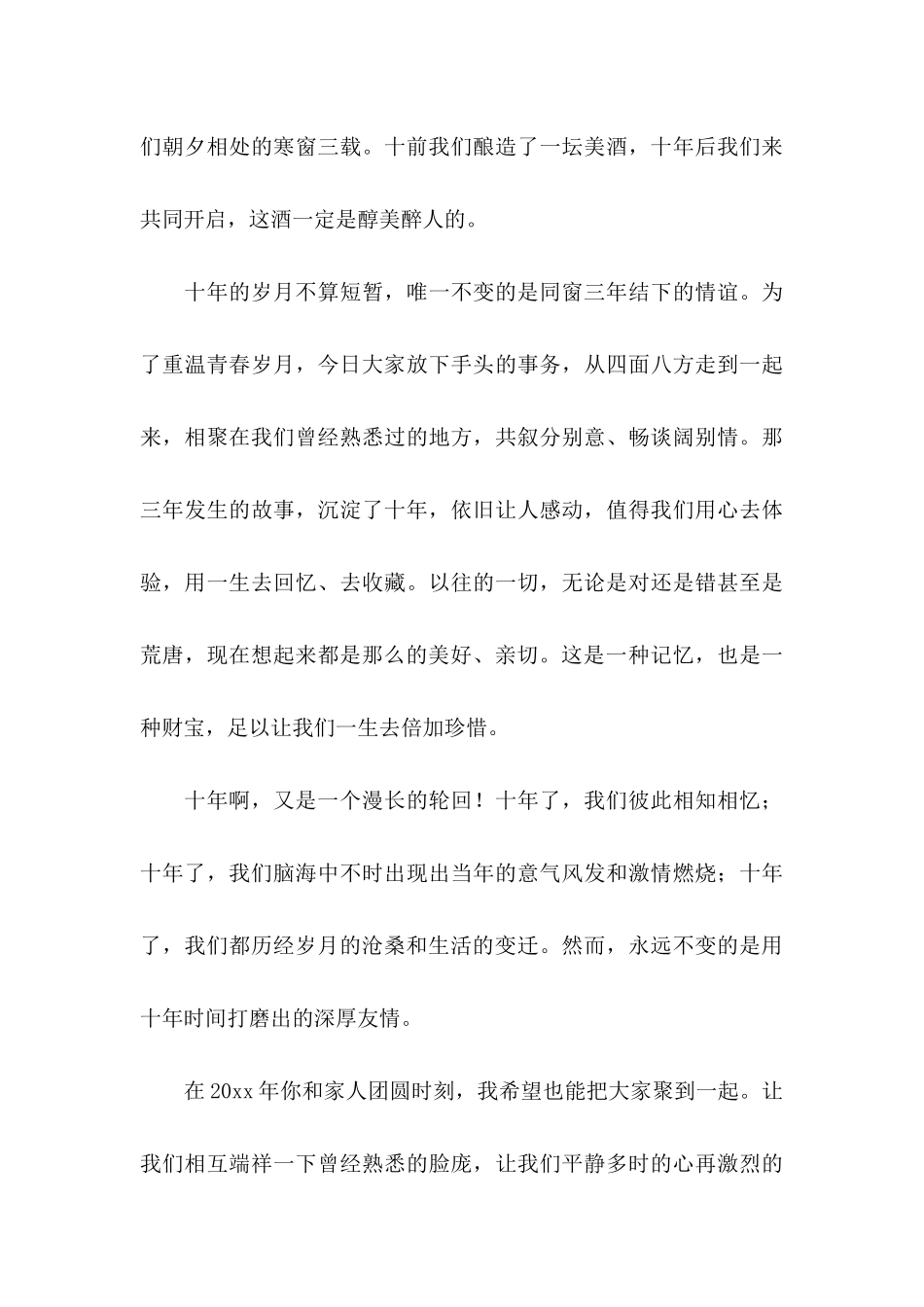 关于同学邀请函3篇_第3页