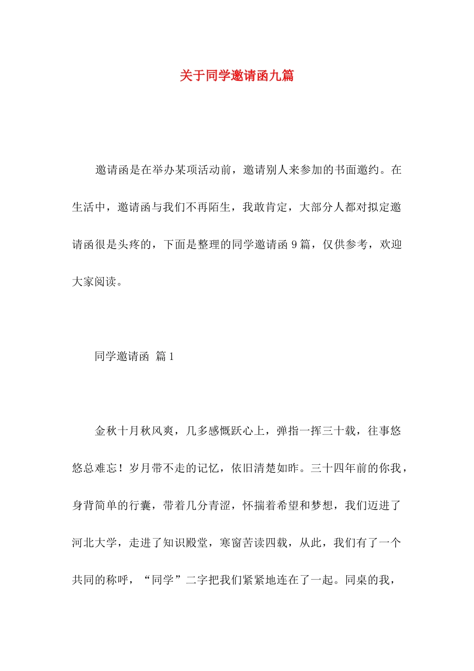 关于同学邀请函九篇_第1页