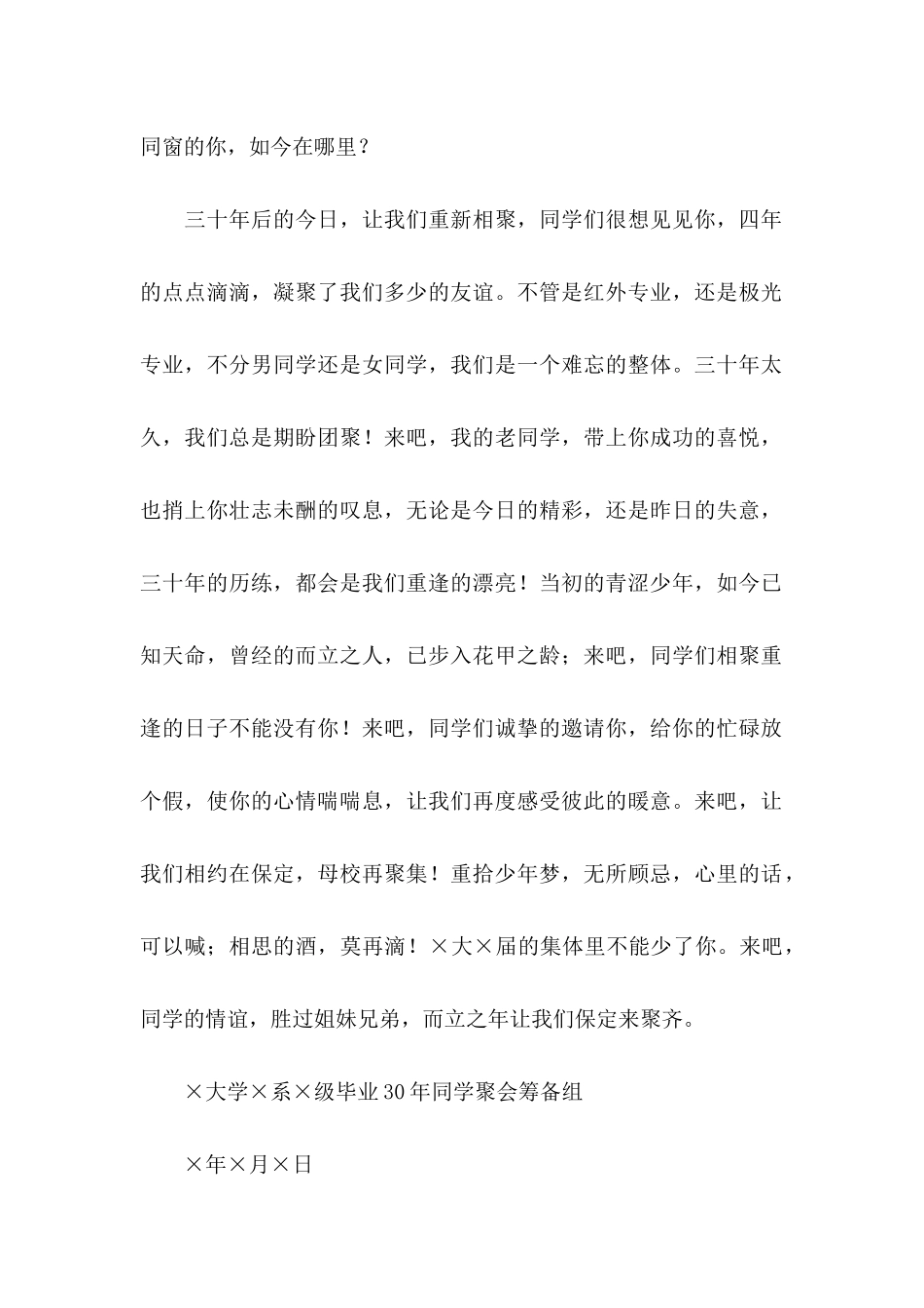 关于同学邀请函九篇_第2页