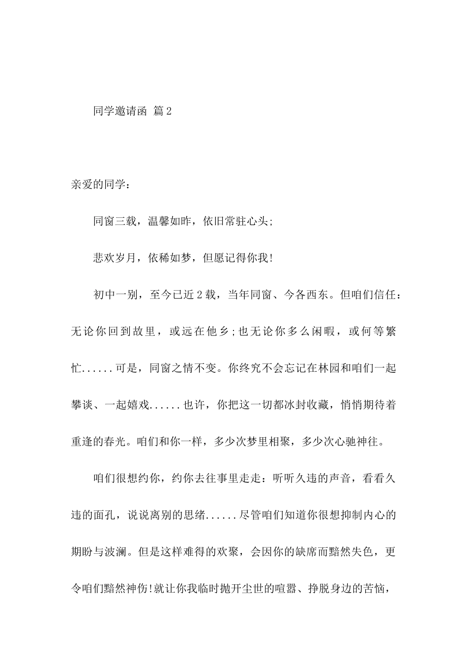 关于同学邀请函九篇_第3页