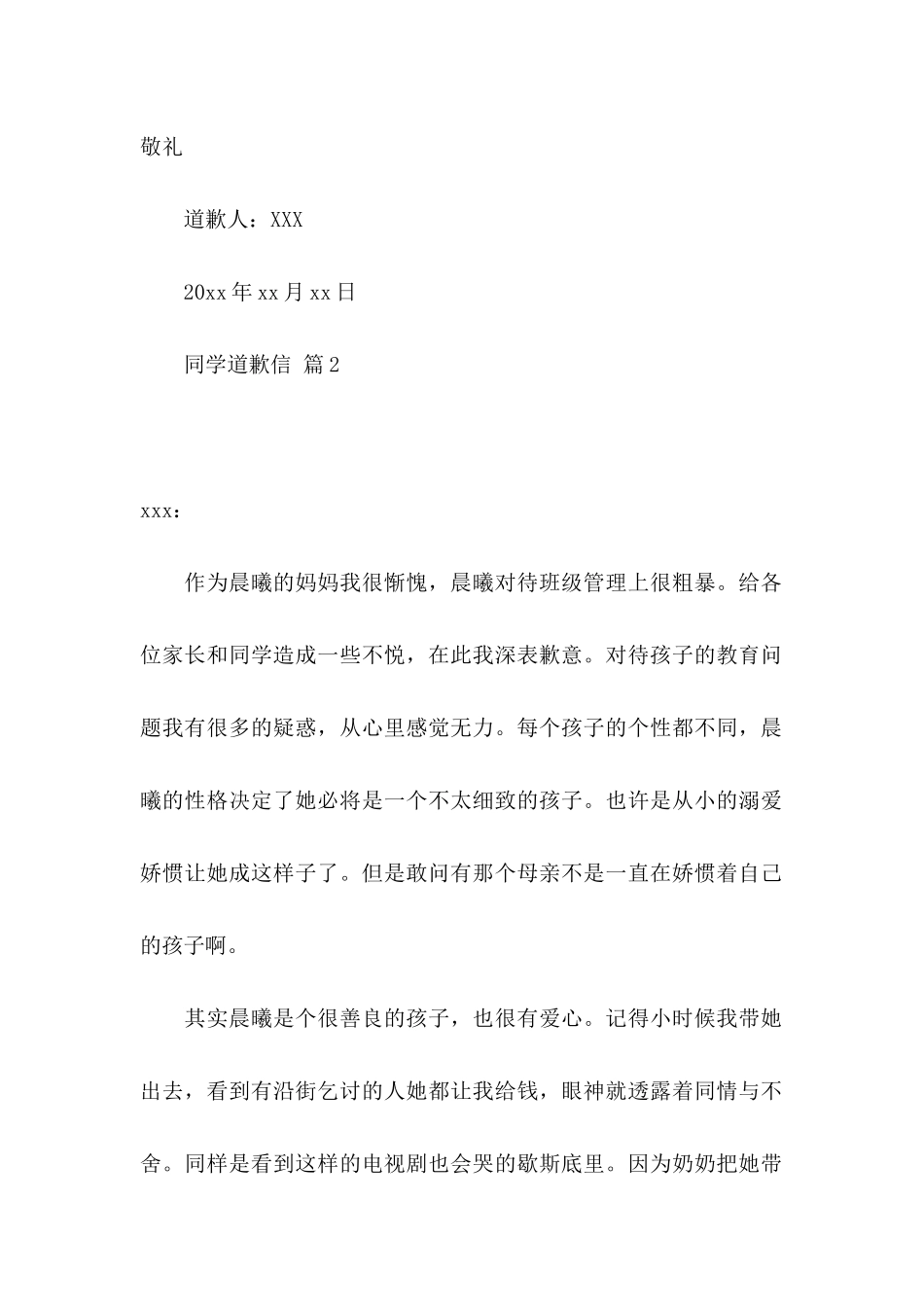 关于同学道歉信集锦十篇_第2页