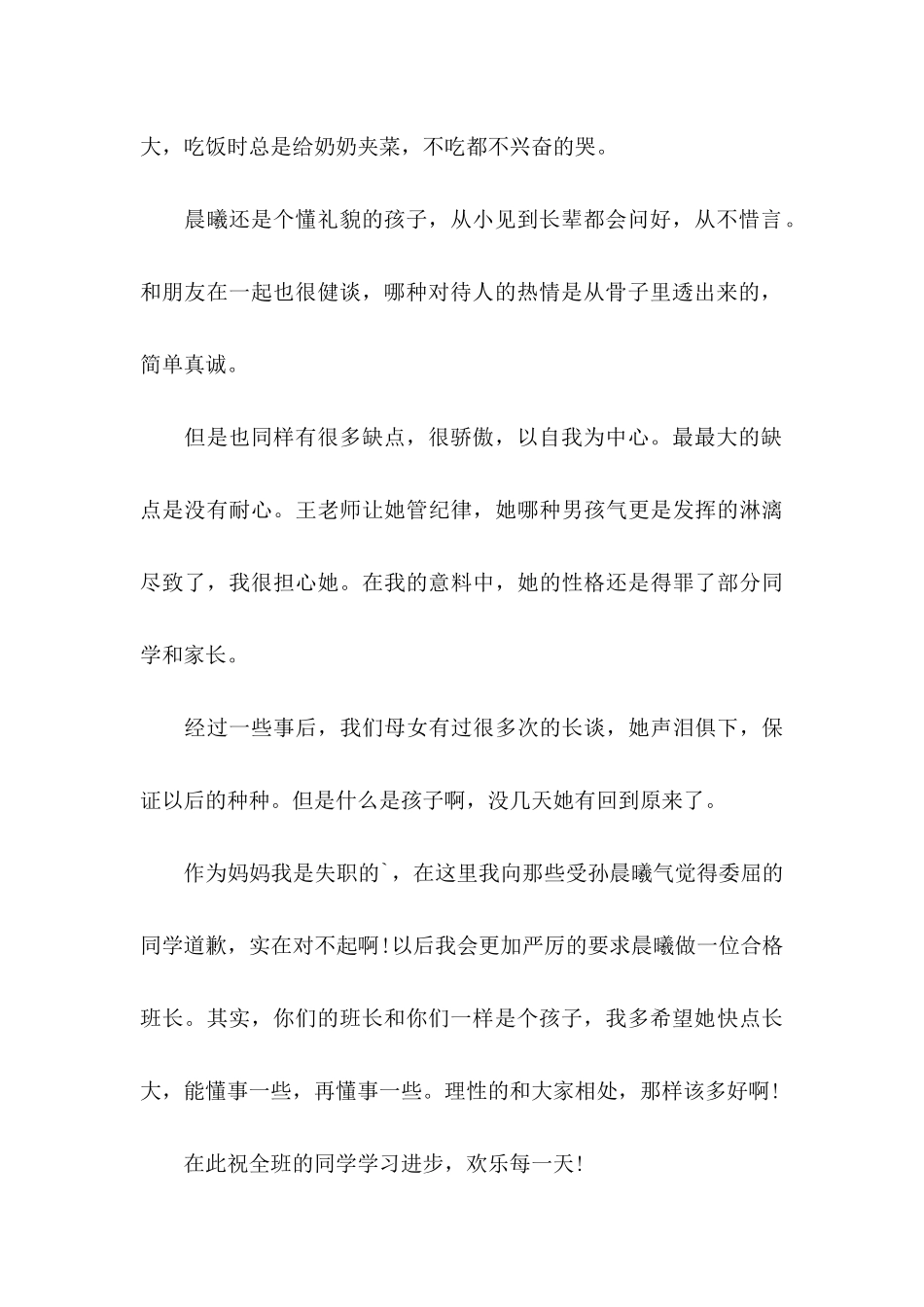 关于同学道歉信集锦十篇_第3页