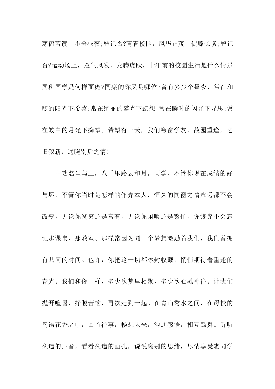 关于同学邀请函4篇_第2页