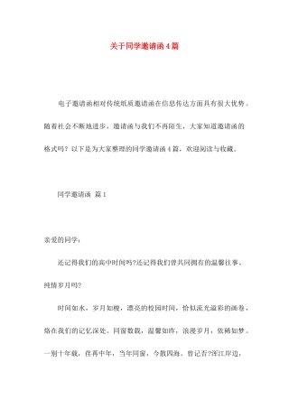 关于同学邀请函4篇