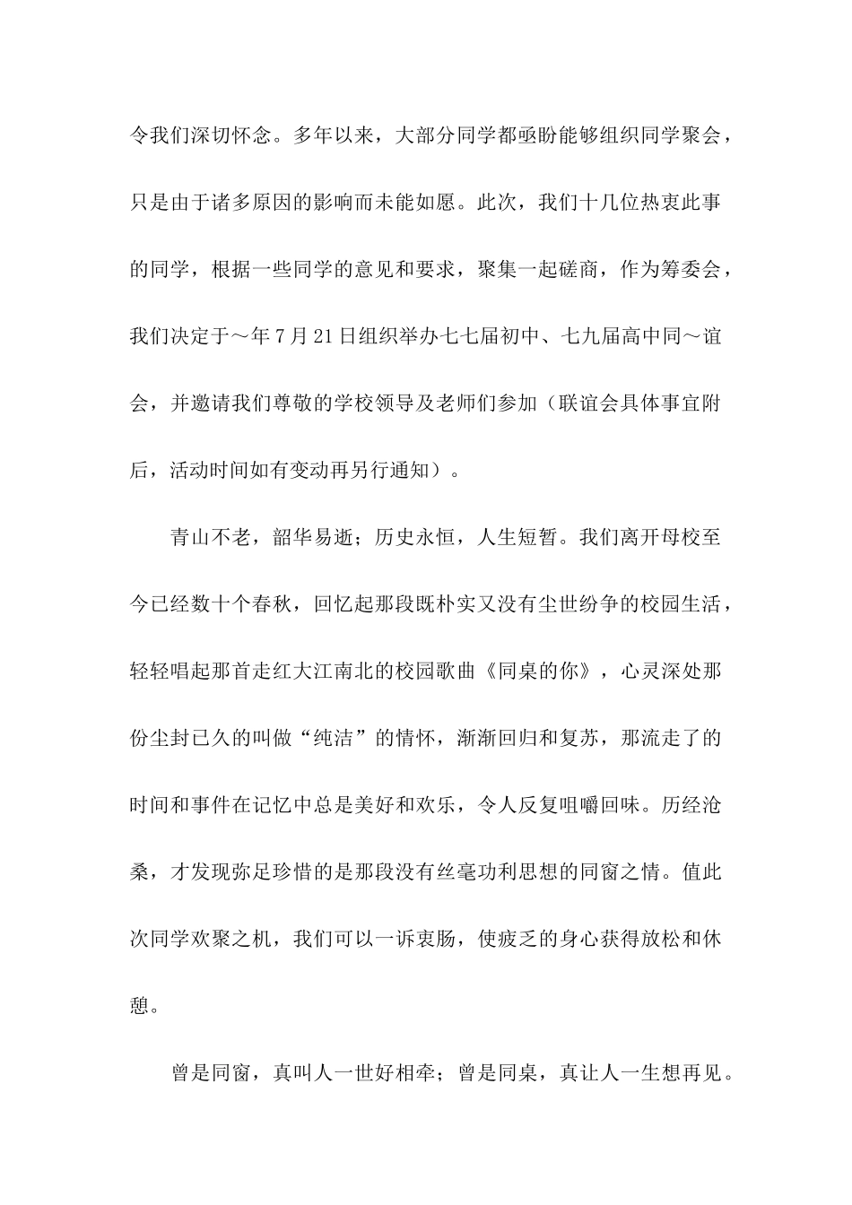 关于同学邀请函汇总5篇_第2页