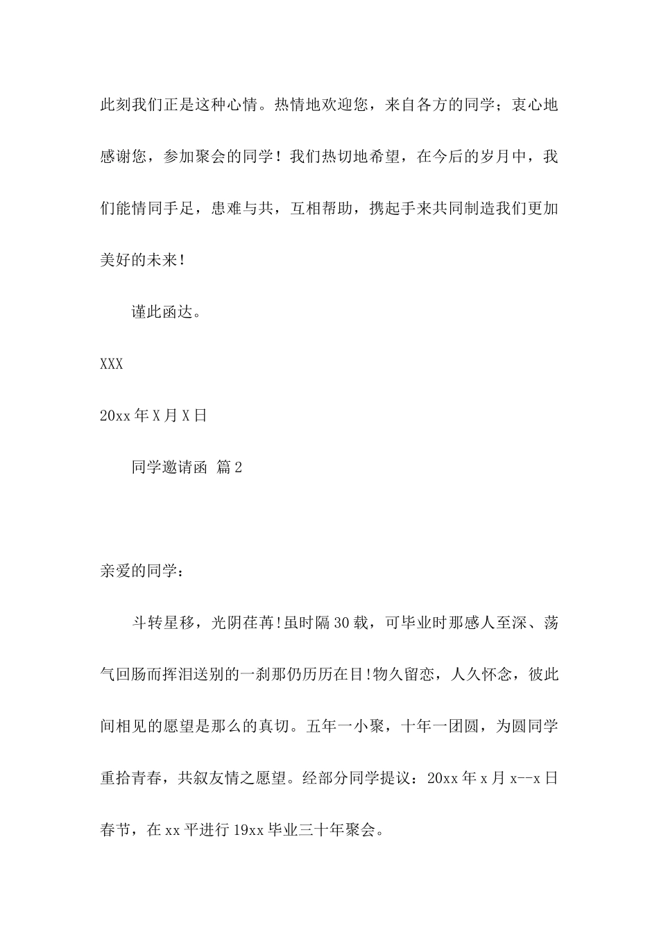 关于同学邀请函汇总5篇_第3页